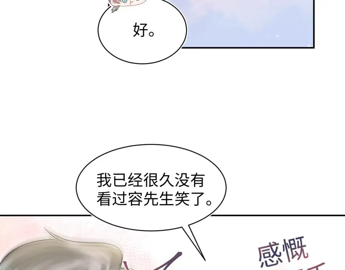 第253话 整顿霸总人人有责 第37页