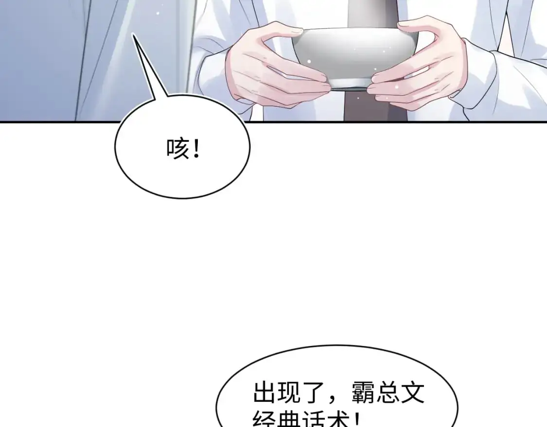 第253话 整顿霸总人人有责 第39页