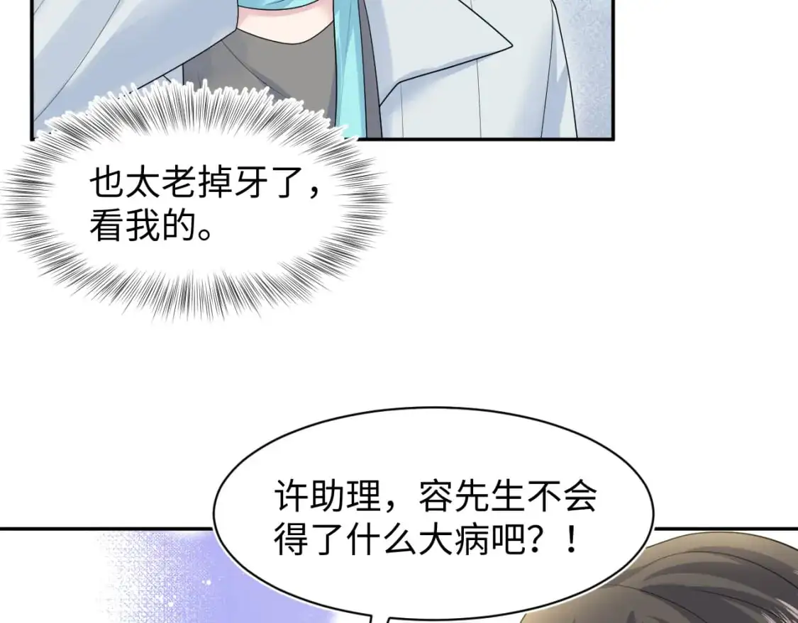 第253话 整顿霸总人人有责 第41页