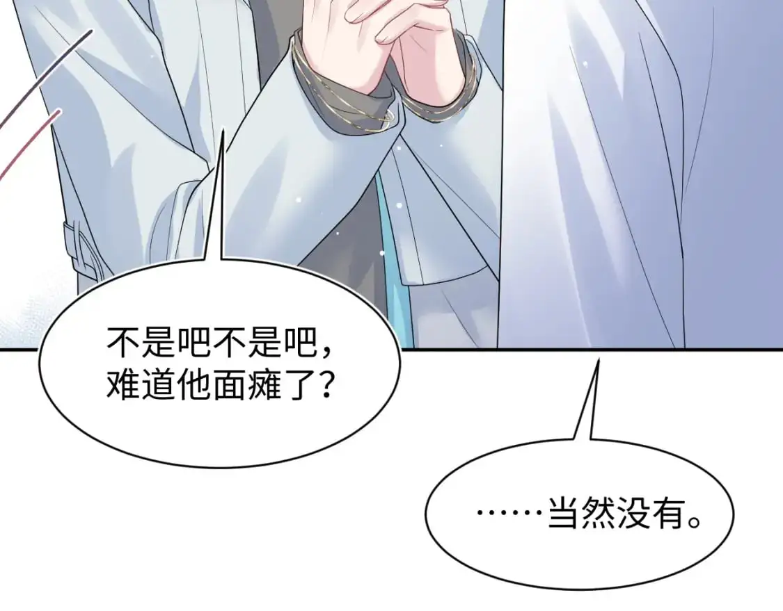 第253话 整顿霸总人人有责 第43页
