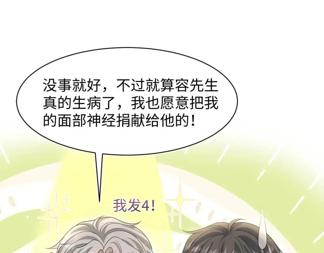第253话 整顿霸总人人有责 第44页