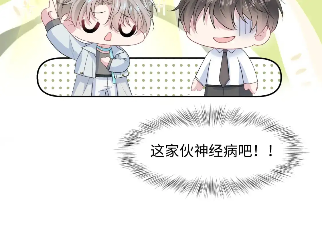 第253话 整顿霸总人人有责 第45页
