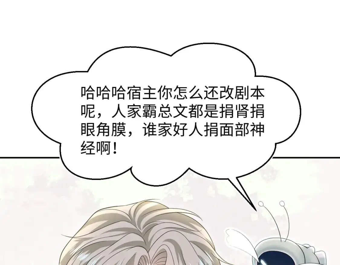 第253话 整顿霸总人人有责 第47页