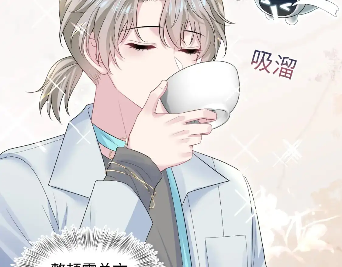 第253话 整顿霸总人人有责 第48页