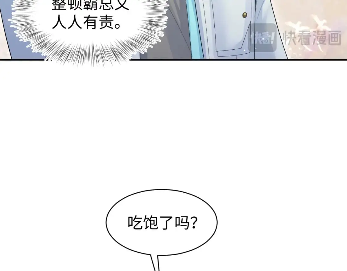 第253话 整顿霸总人人有责 第49页