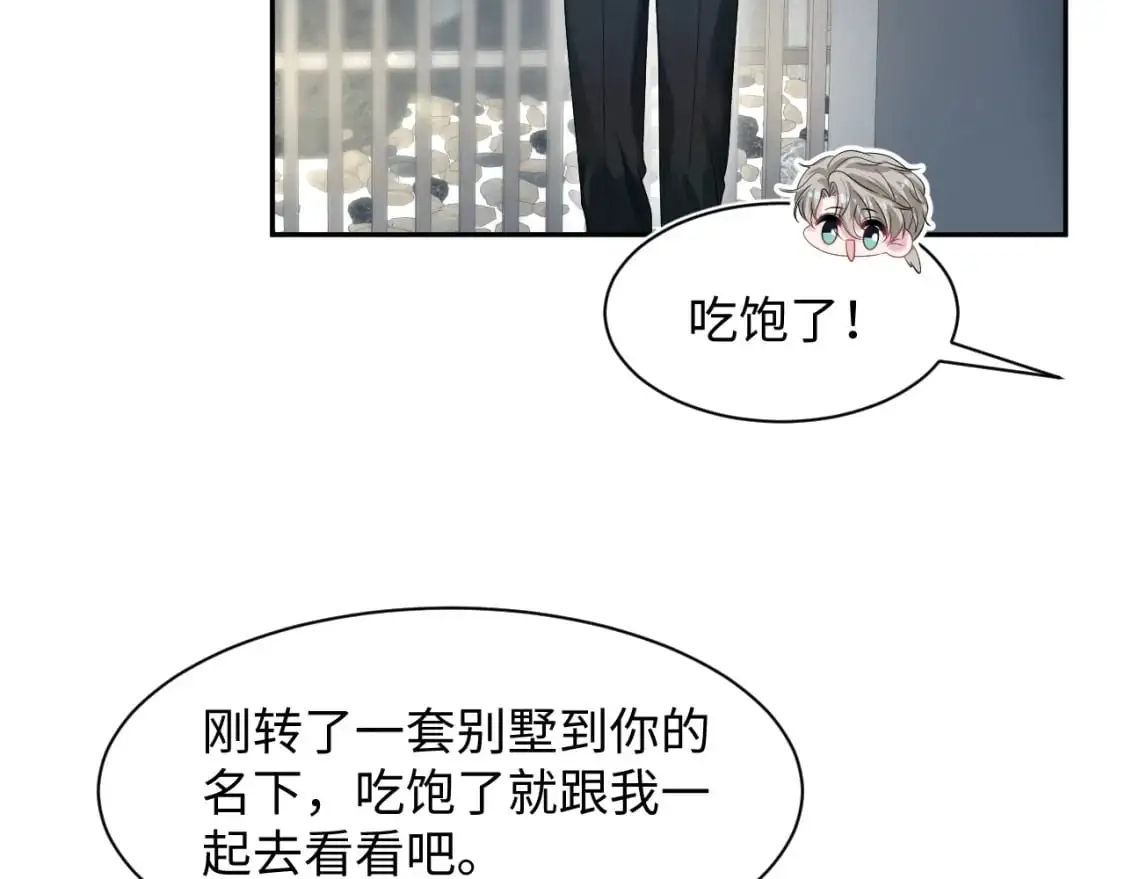 第253话 整顿霸总人人有责 第51页
