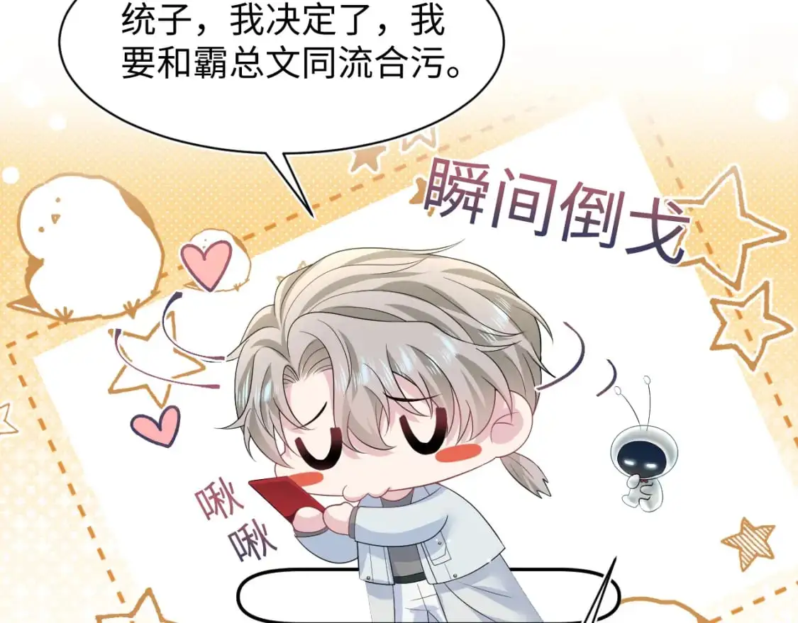 第253话 整顿霸总人人有责 第54页