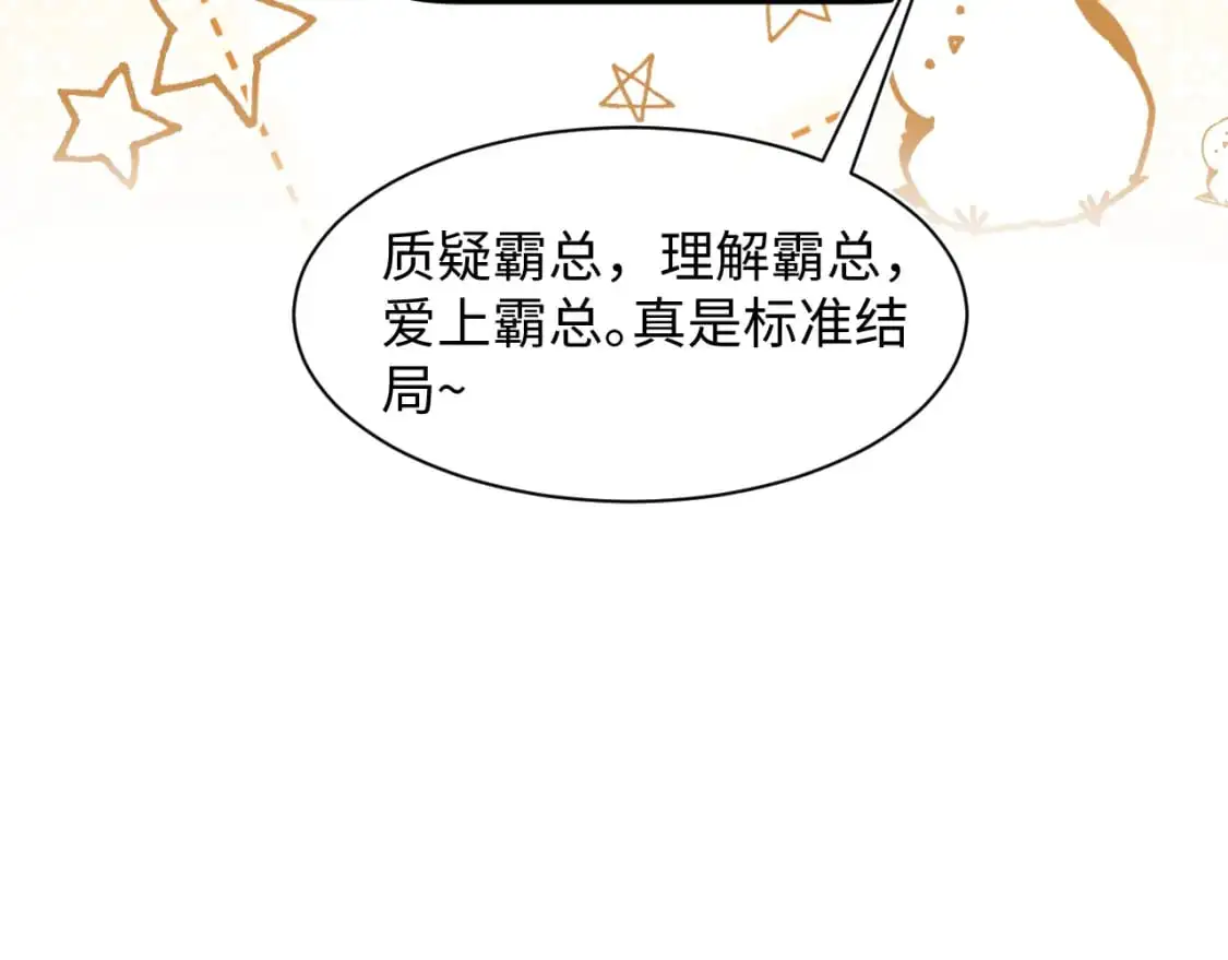 第253话 整顿霸总人人有责 第55页