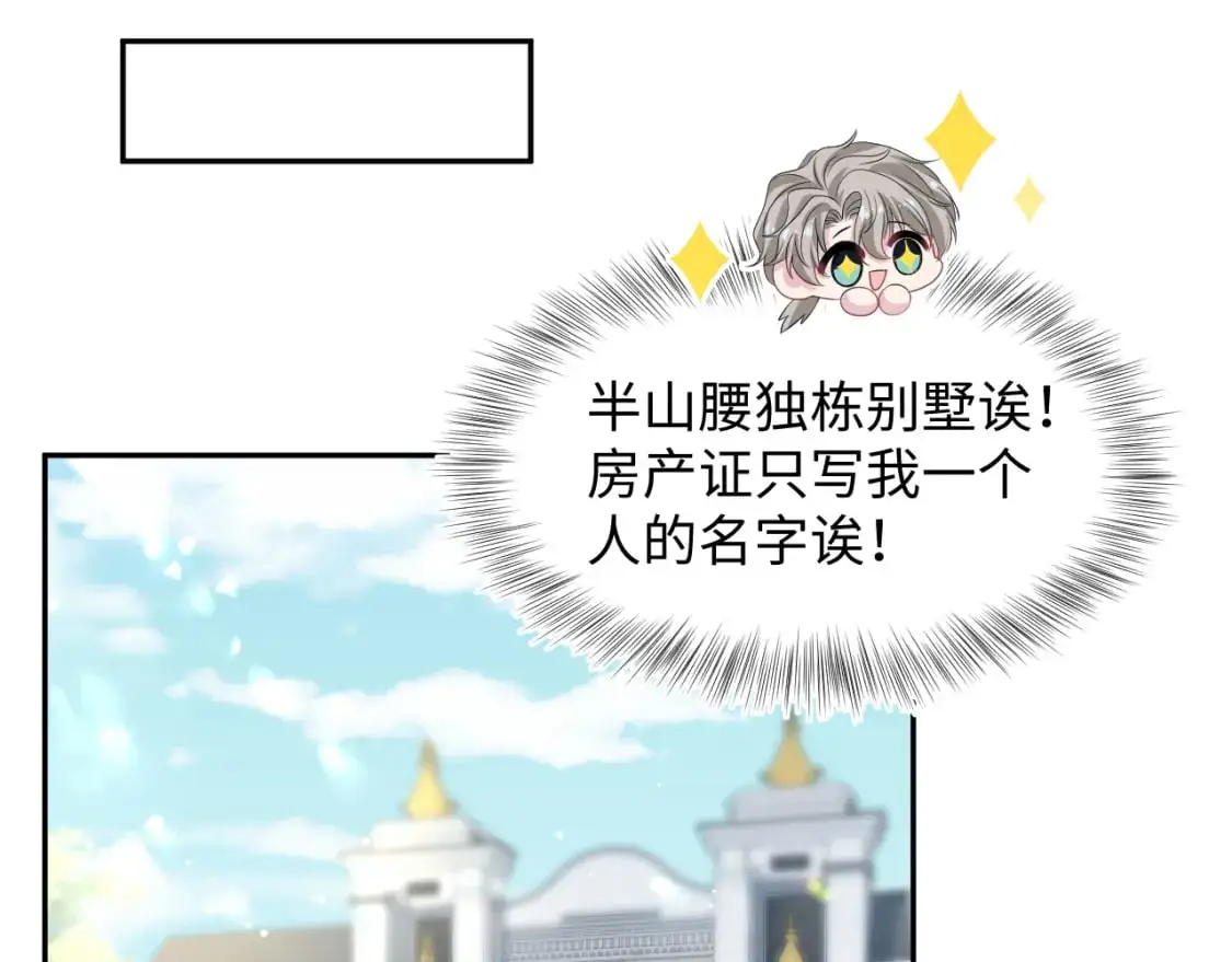 第253话 整顿霸总人人有责 第56页