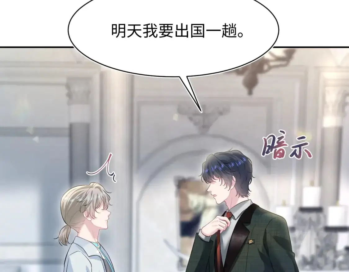 第253话 整顿霸总人人有责 第67页