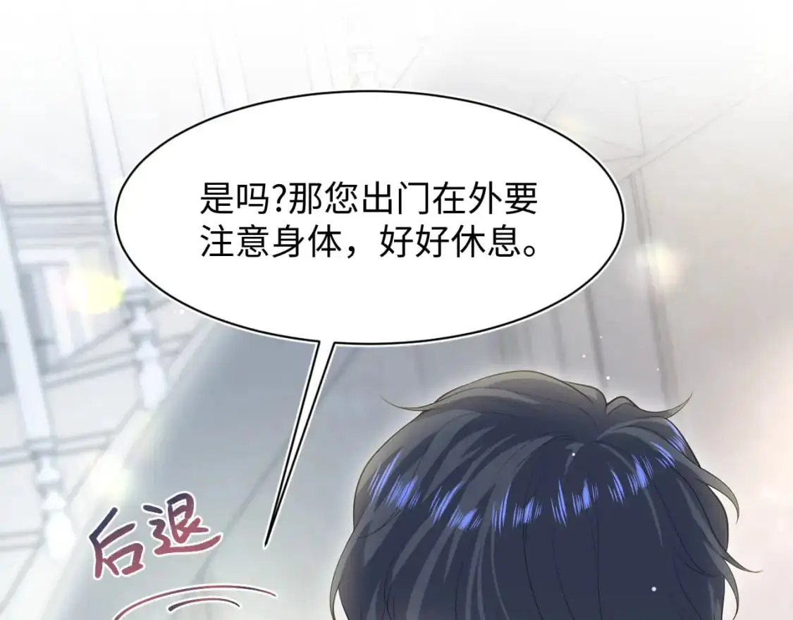 第253话 整顿霸总人人有责 第69页
