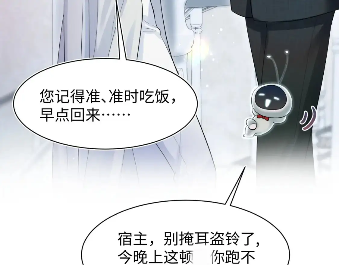 第253话 整顿霸总人人有责 第76页