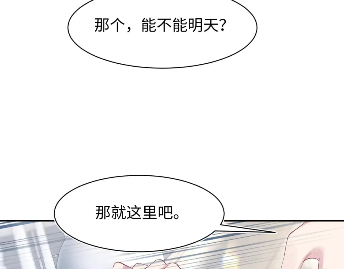 第253话 整顿霸总人人有责 第79页