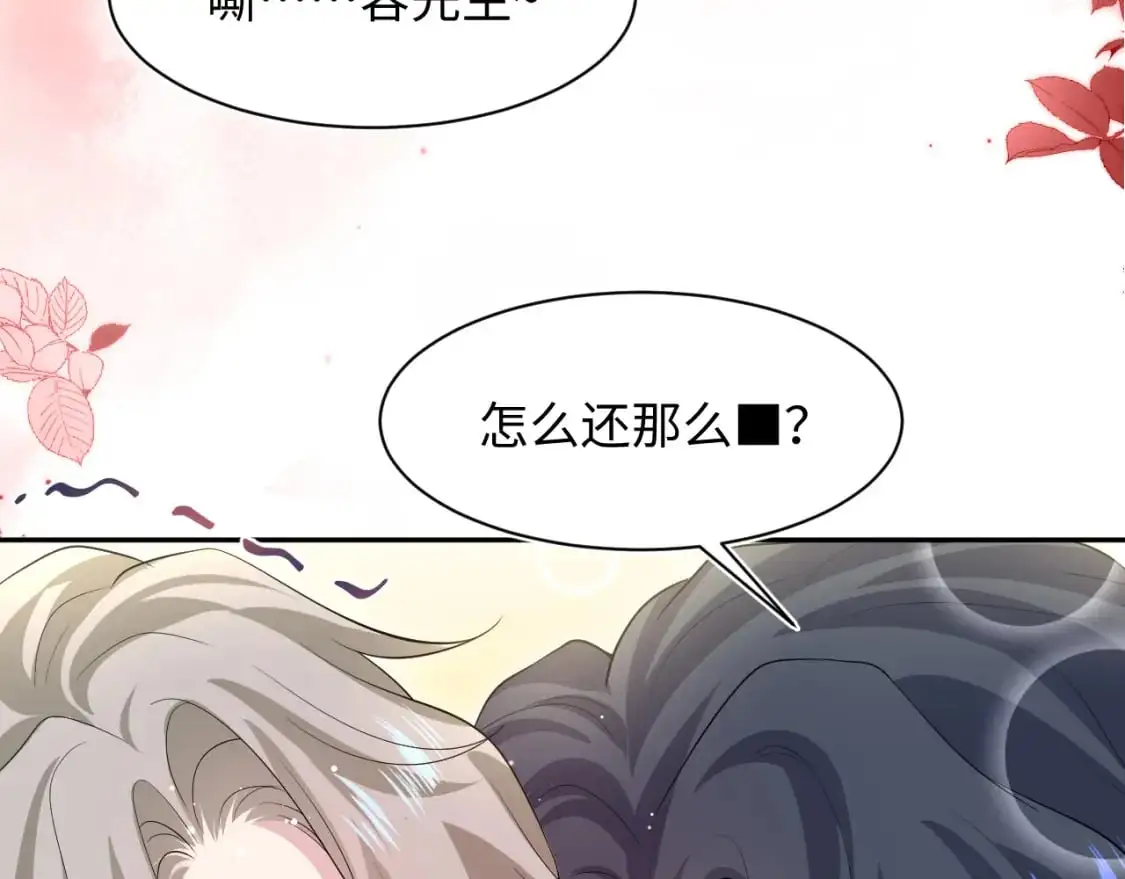 第253话 整顿霸总人人有责 第83页