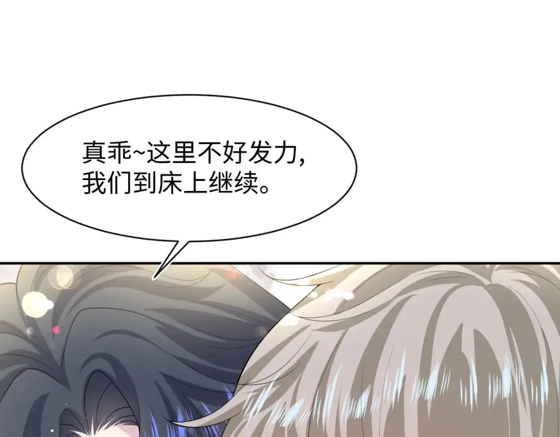 第253话 整顿霸总人人有责 第88页