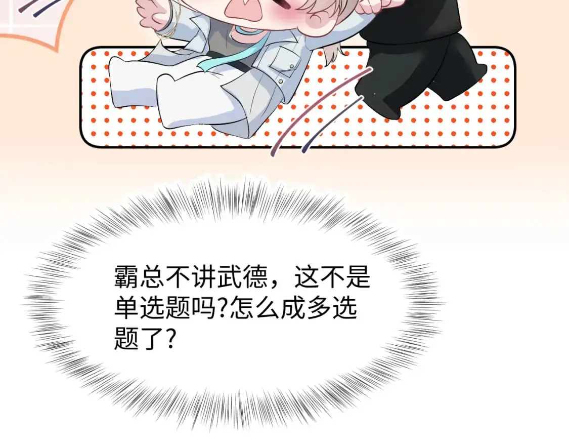 第253话 整顿霸总人人有责 第91页