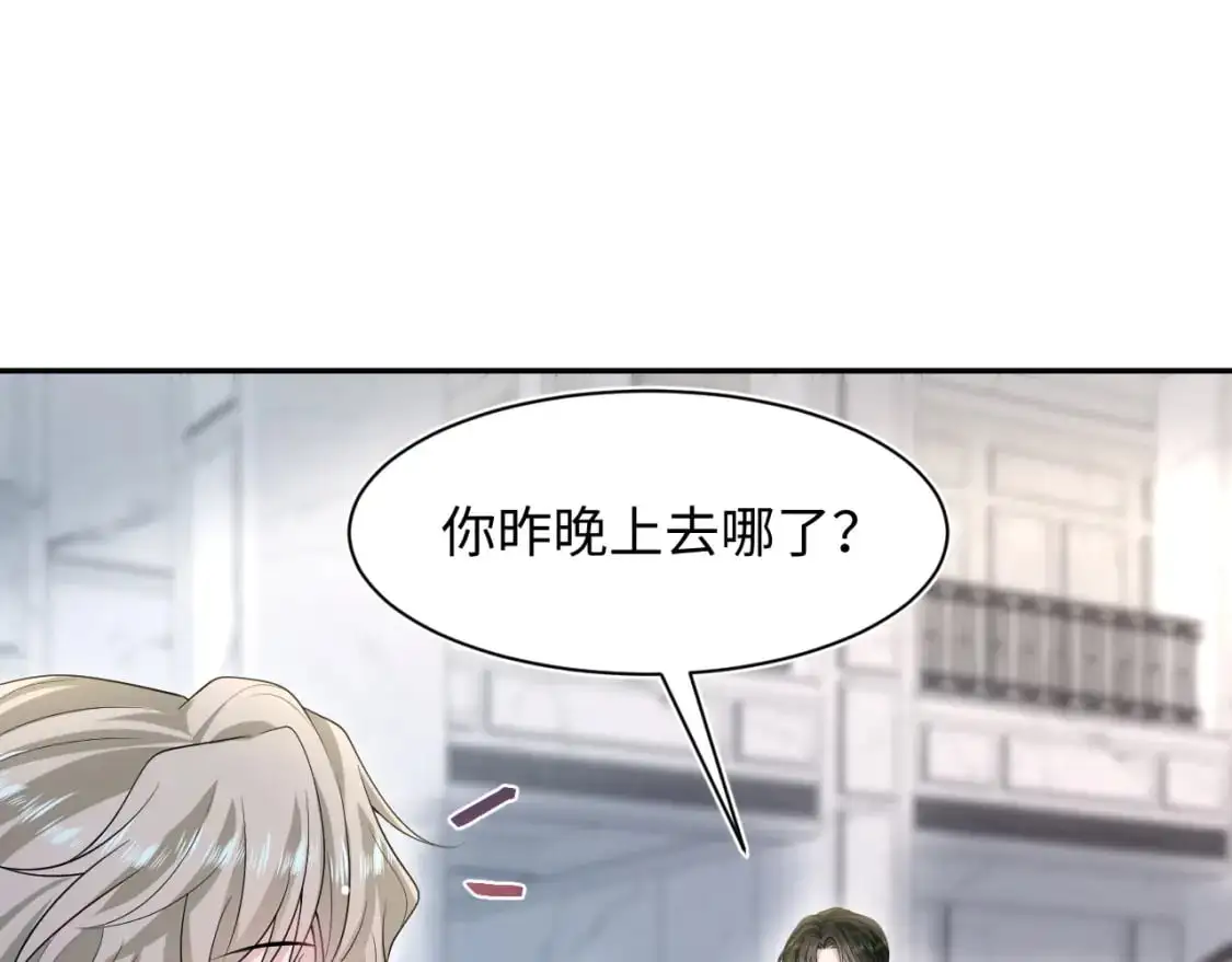 第252话 容先生别致的“口味” 第9页