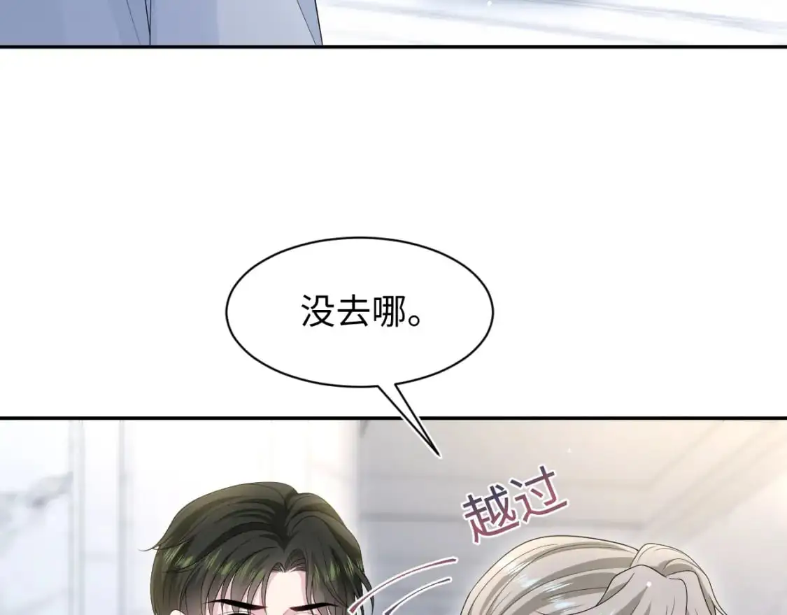 第252话 容先生别致的“口味” 第11页