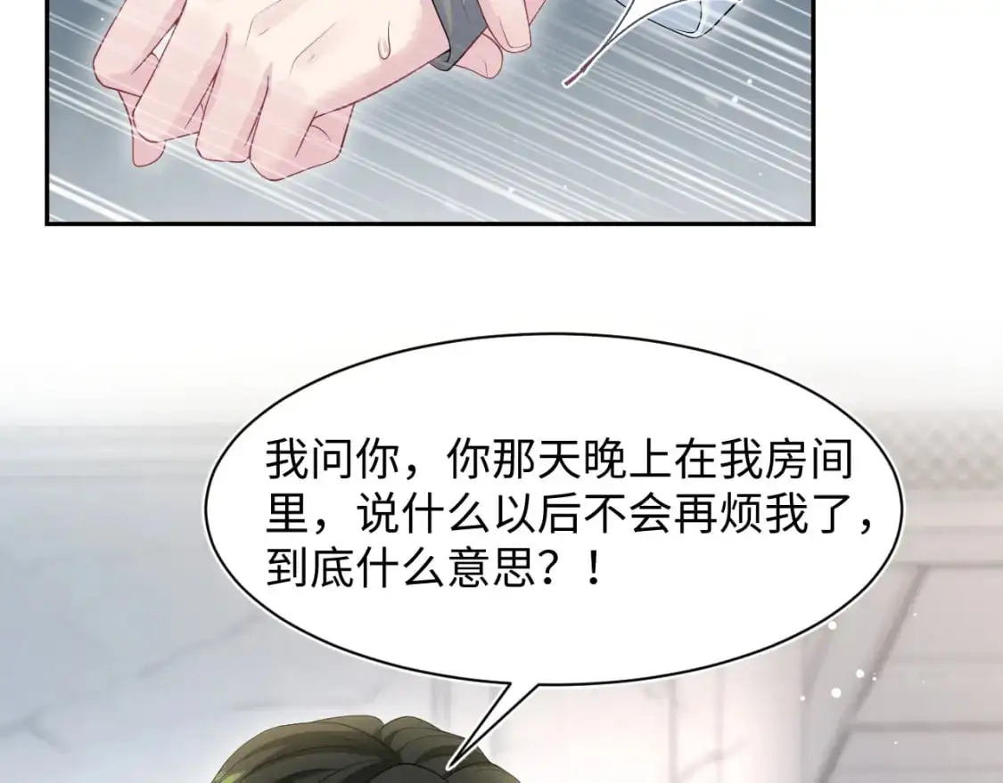 第252话 容先生别致的“口味” 第14页