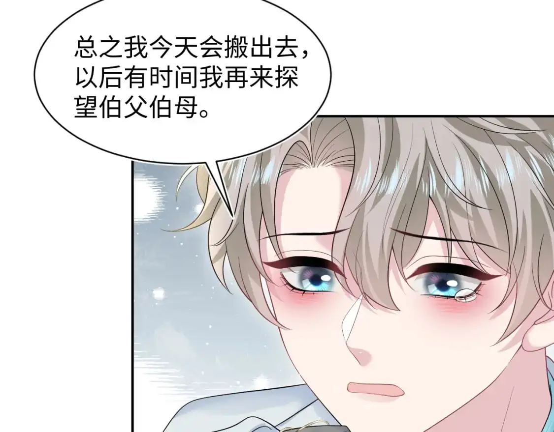 第252话 容先生别致的“口味” 第25页