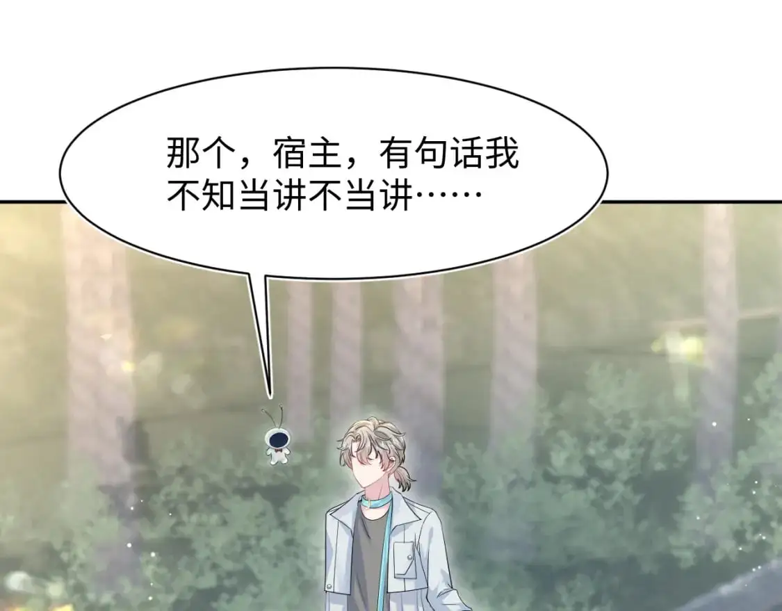 第252话 容先生别致的“口味” 第46页