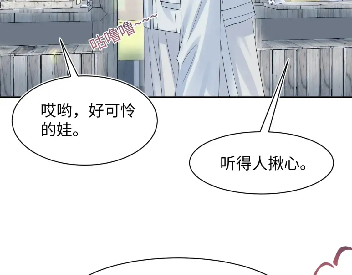 第252话 容先生别致的“口味” 第53页