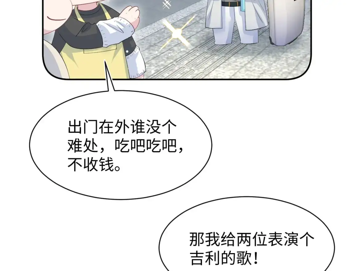 第252话 容先生别致的“口味” 第57页