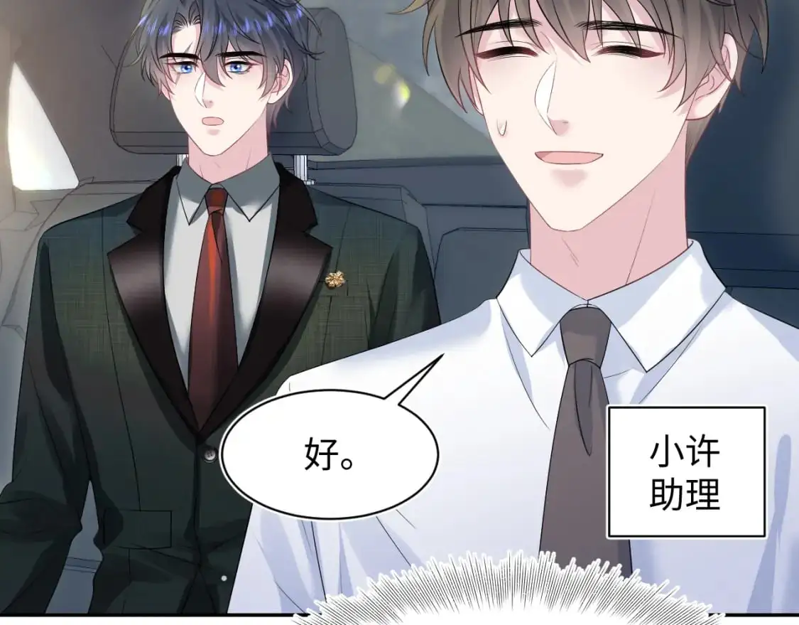 第252话 容先生别致的“口味” 第67页