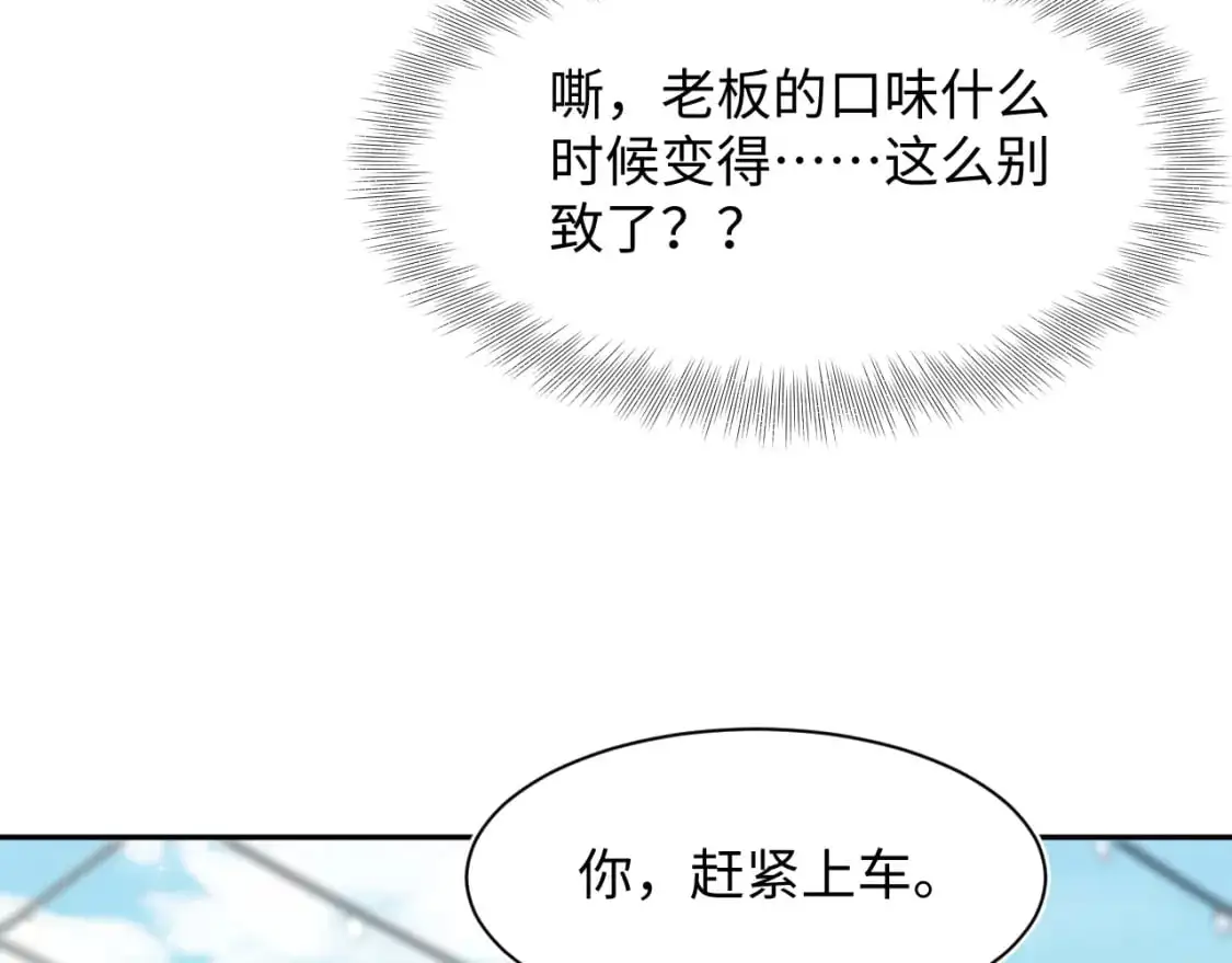 第252话 容先生别致的“口味” 第68页