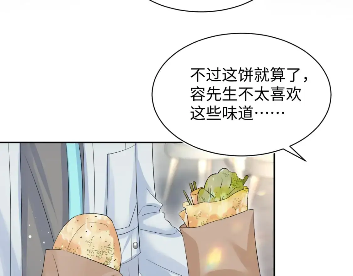 第252话 容先生别致的“口味” 第73页