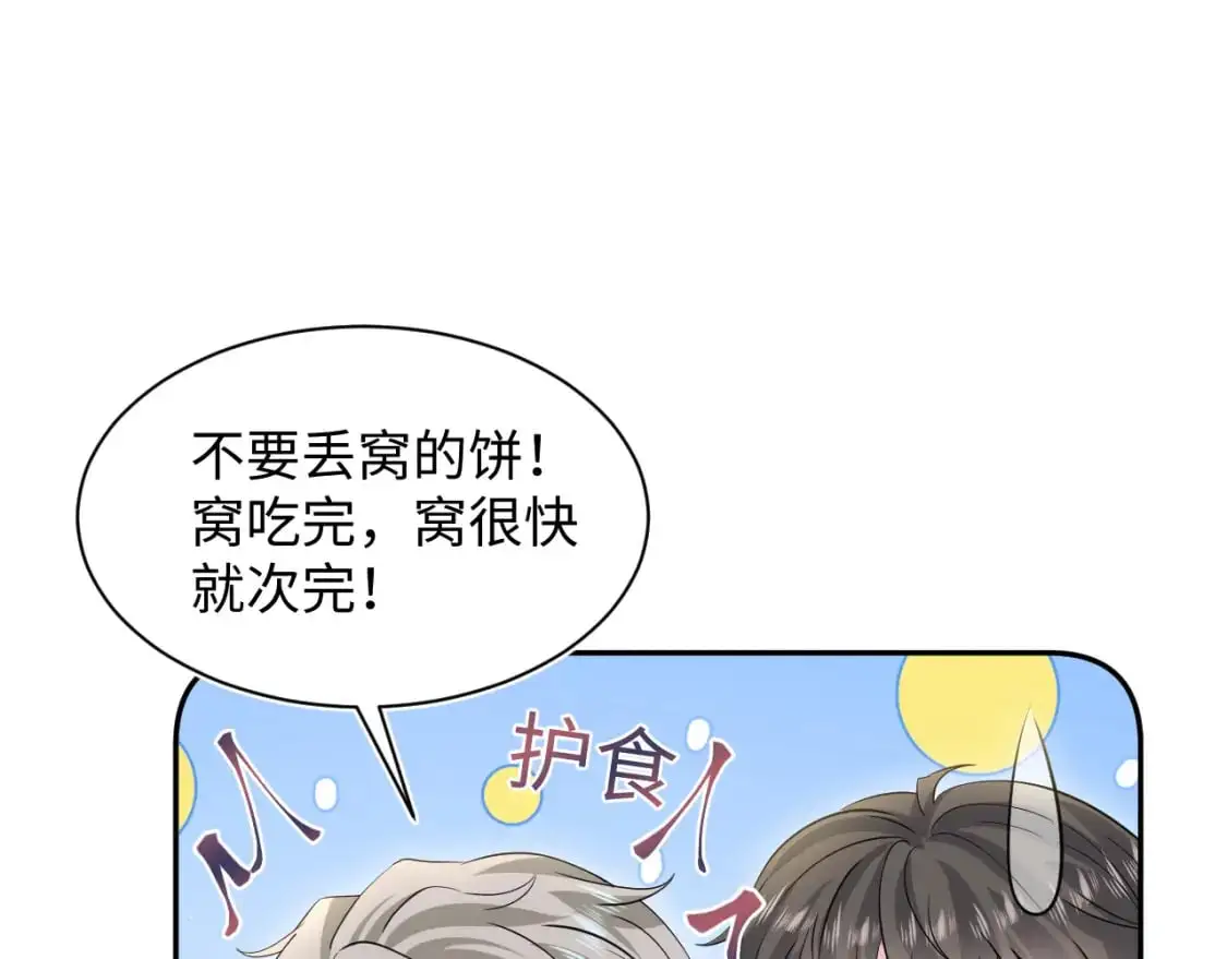 第252话 容先生别致的“口味” 第75页