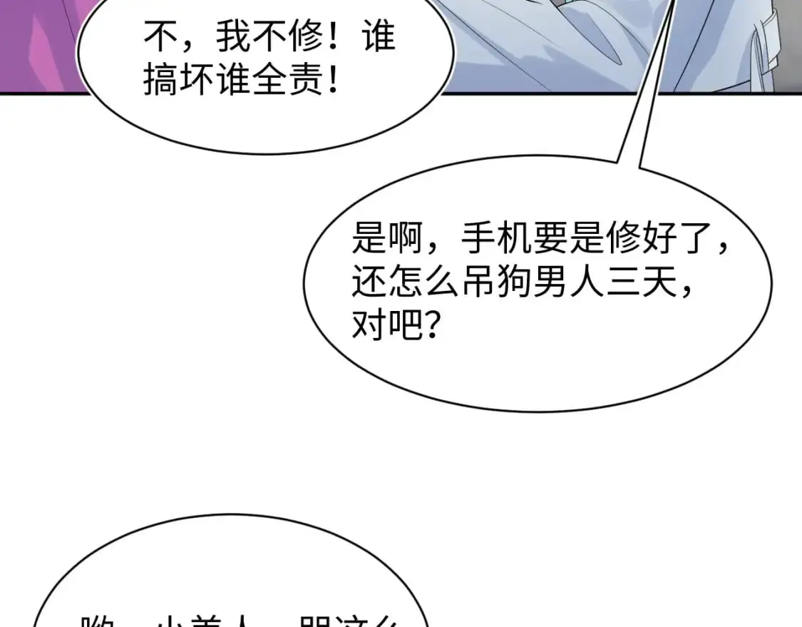 259 三天没手机的痛 第84页