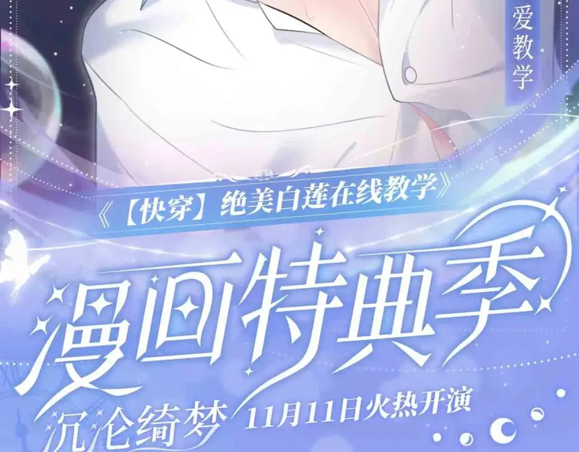 漫画特典季·11月11日火热开演 第2页