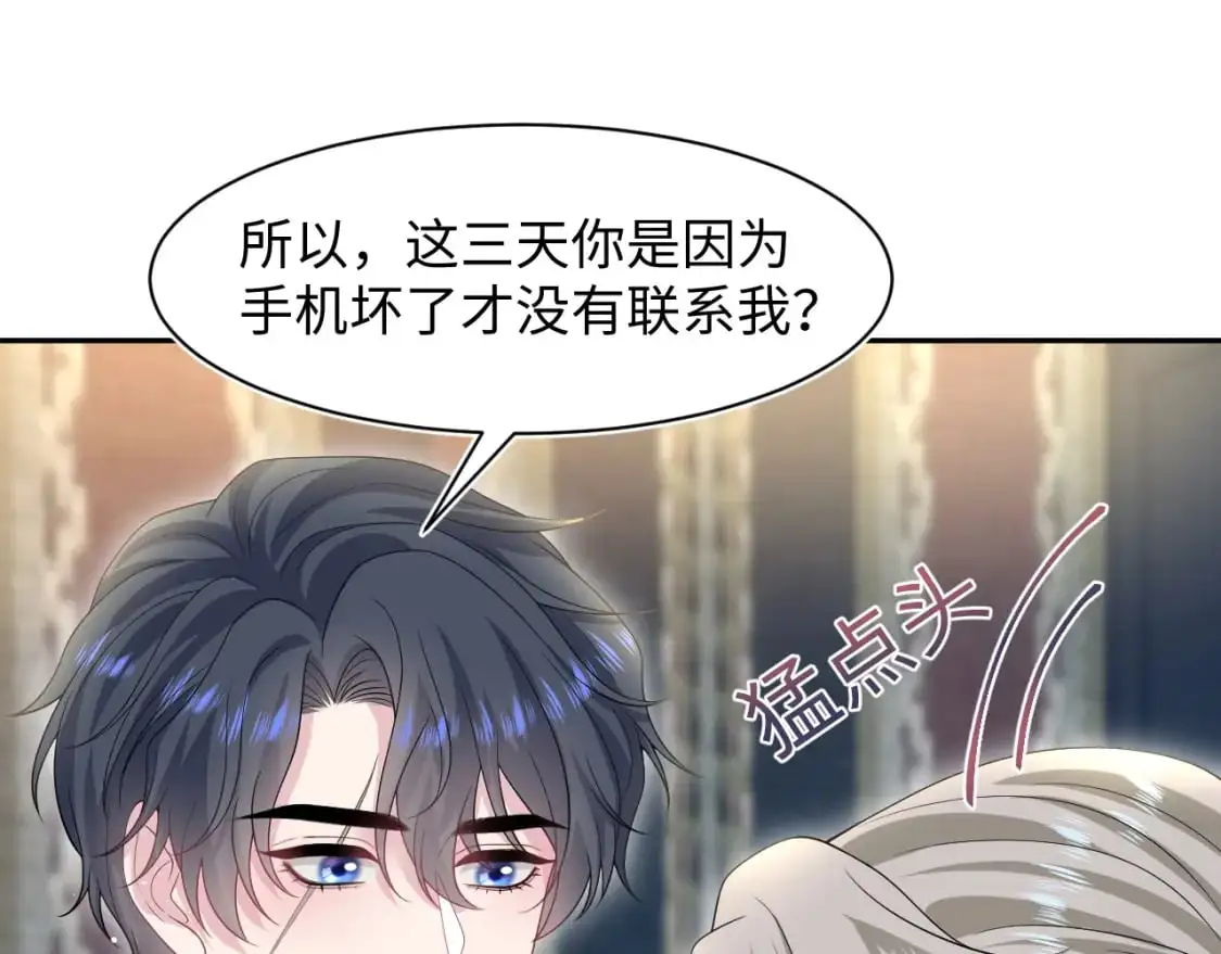 261 误会解除 第17页