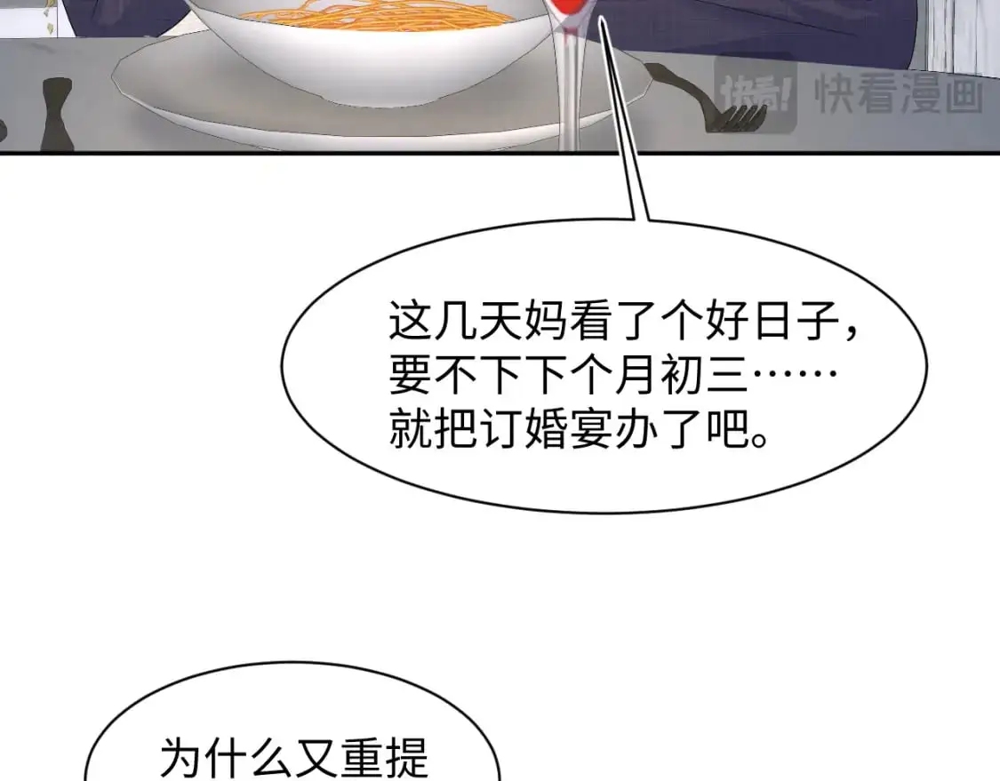 262 订婚？算了吧 第36页