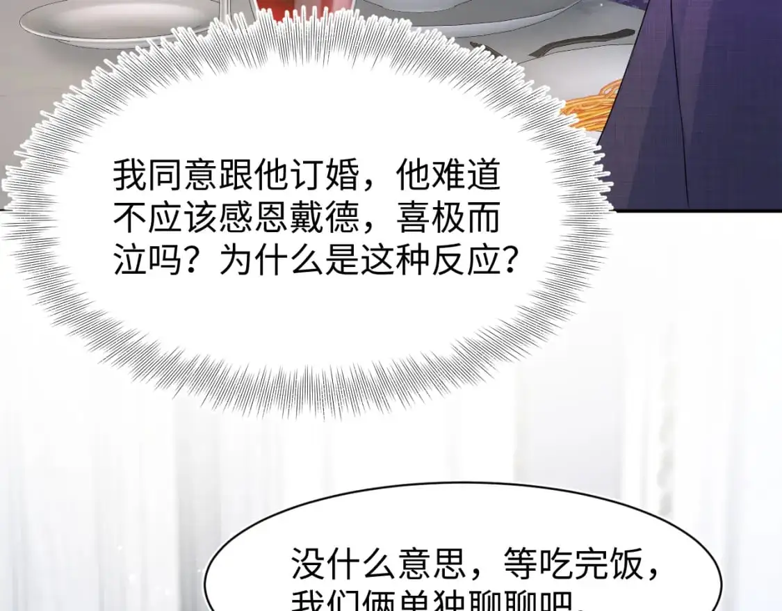 262 订婚？算了吧 第41页