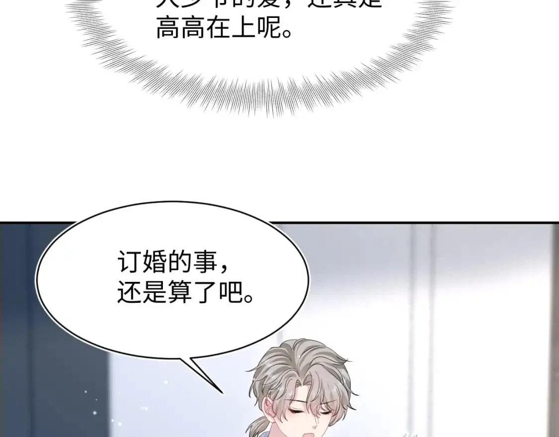 262 订婚？算了吧 第57页