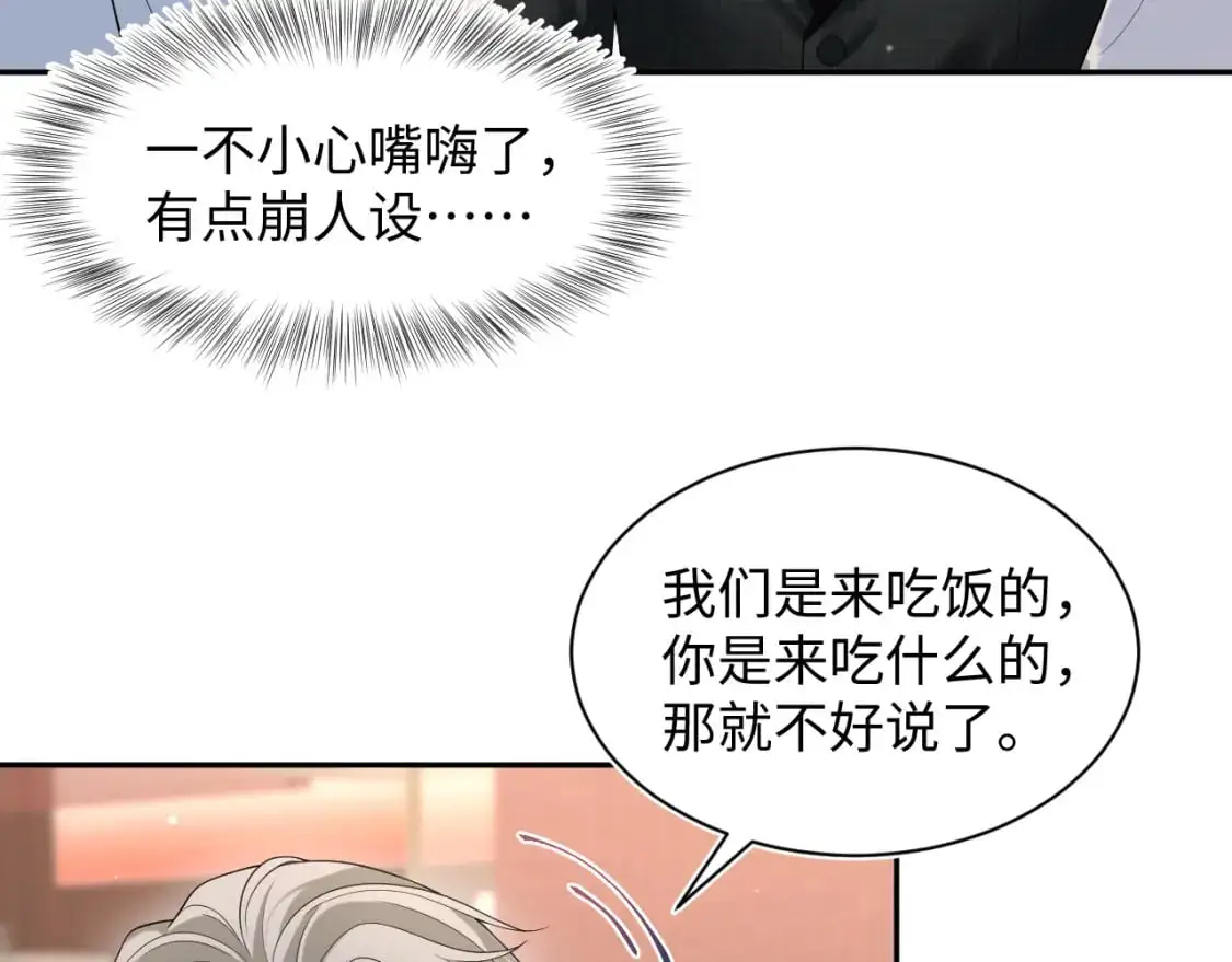 266（加更）黑心绿茶vs心机白莲 第7页