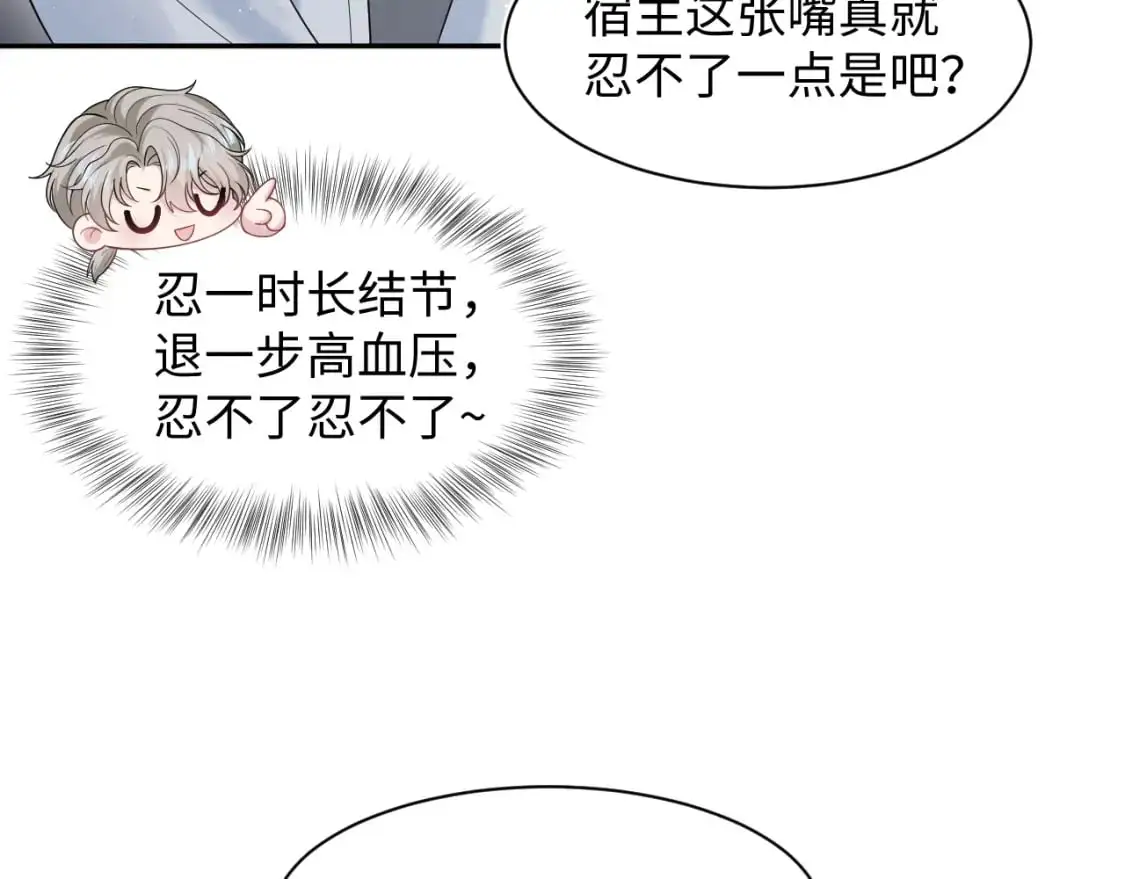 266（加更）黑心绿茶vs心机白莲 第9页