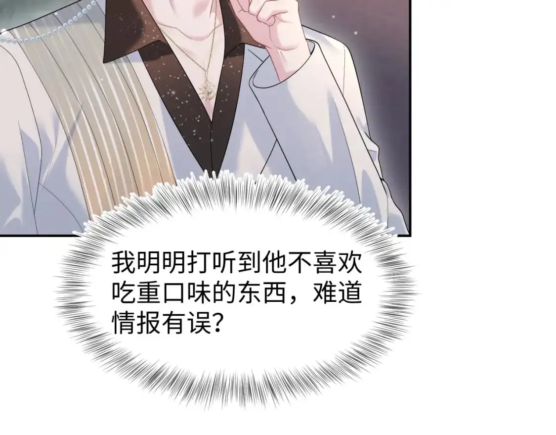 266（加更）黑心绿茶vs心机白莲 第22页