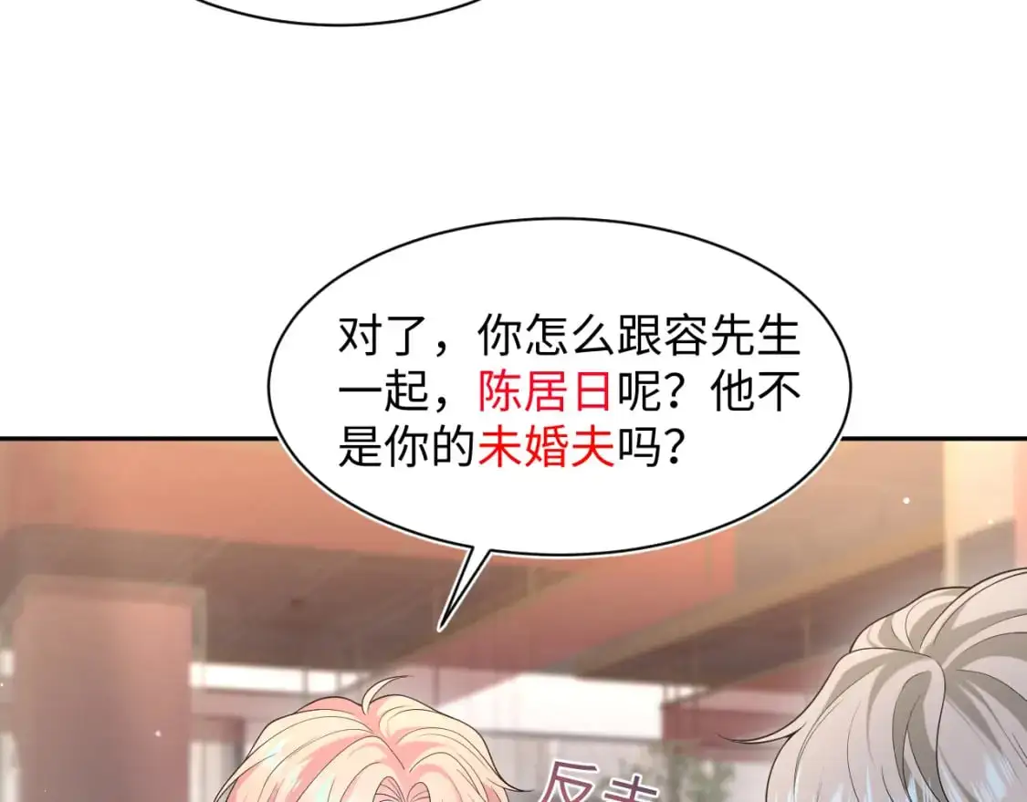 266（加更）黑心绿茶vs心机白莲 第31页