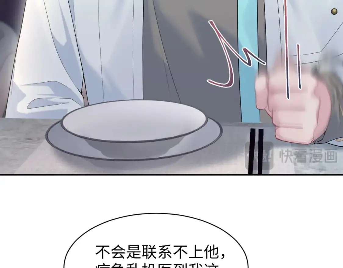 266（加更）黑心绿茶vs心机白莲 第38页