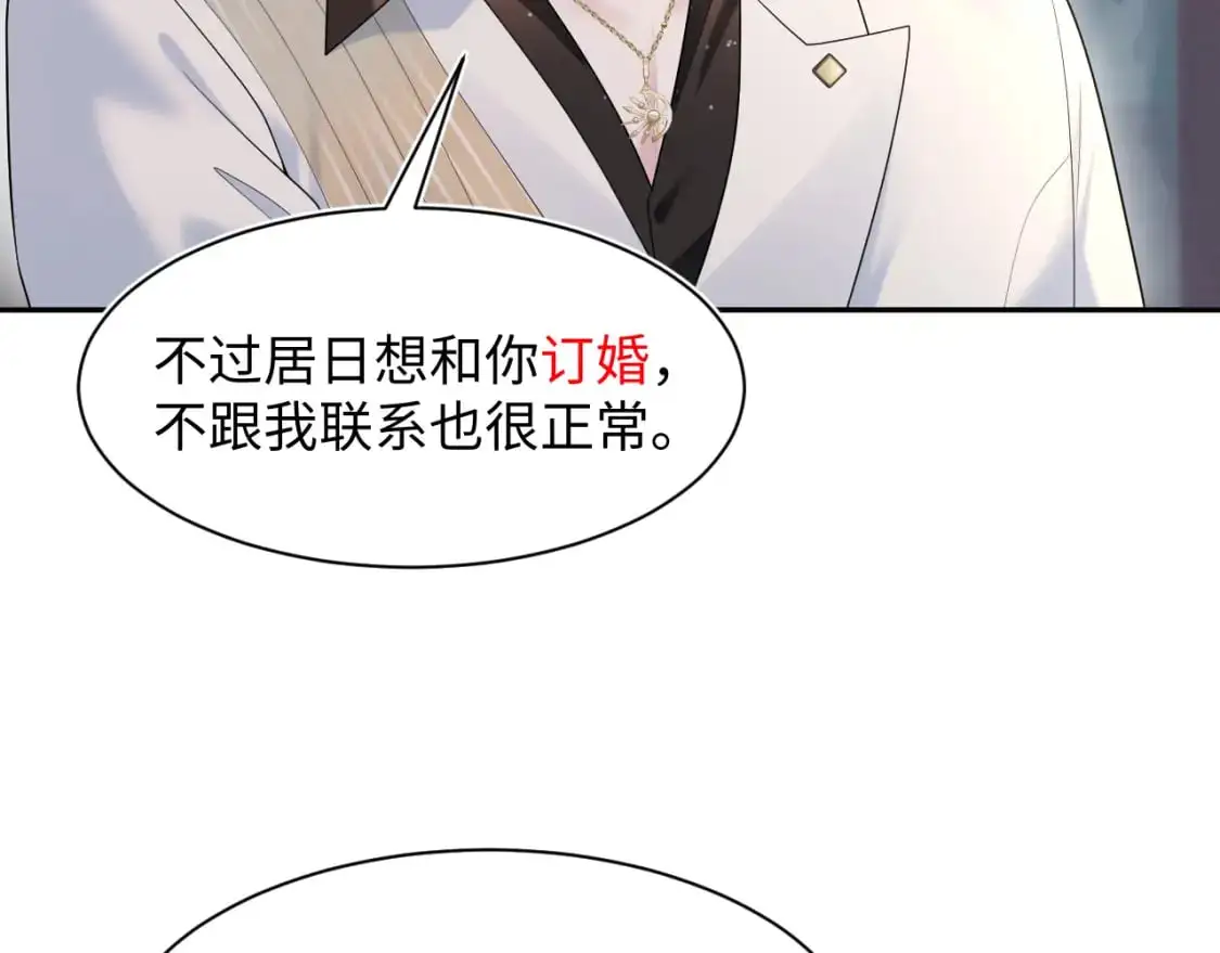 266（加更）黑心绿茶vs心机白莲 第42页
