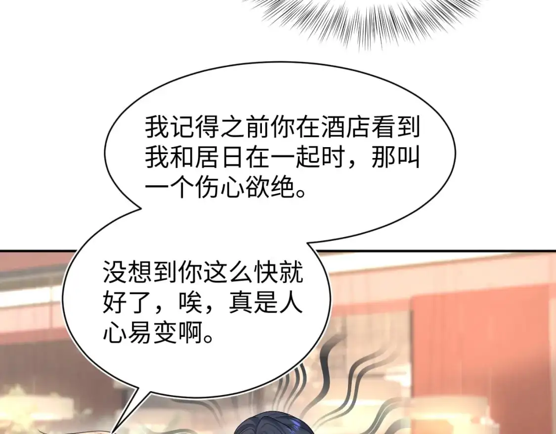 266（加更）黑心绿茶vs心机白莲 第45页