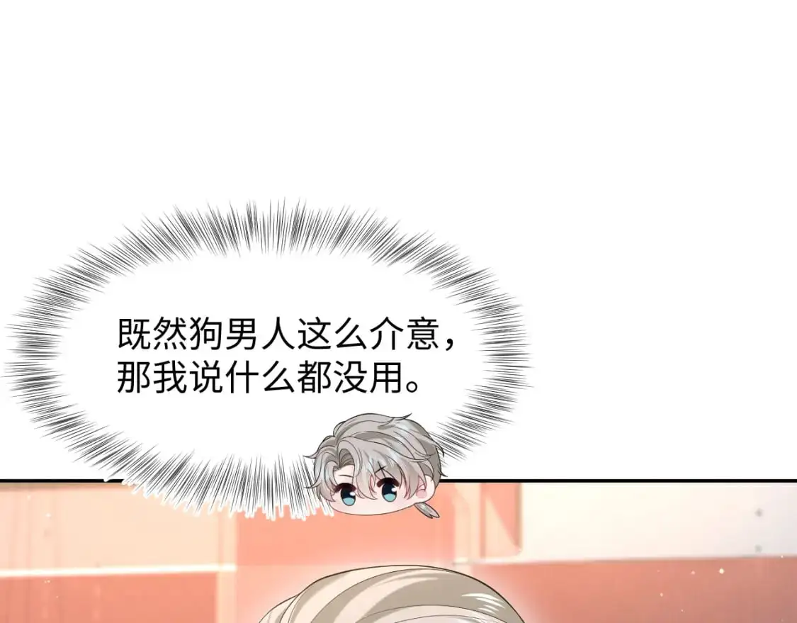 266（加更）黑心绿茶vs心机白莲 第49页