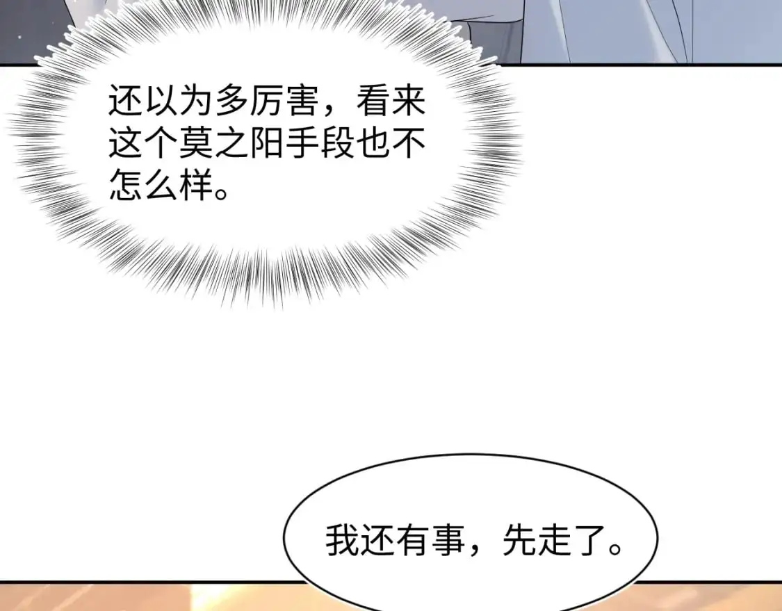 266（加更）黑心绿茶vs心机白莲 第54页