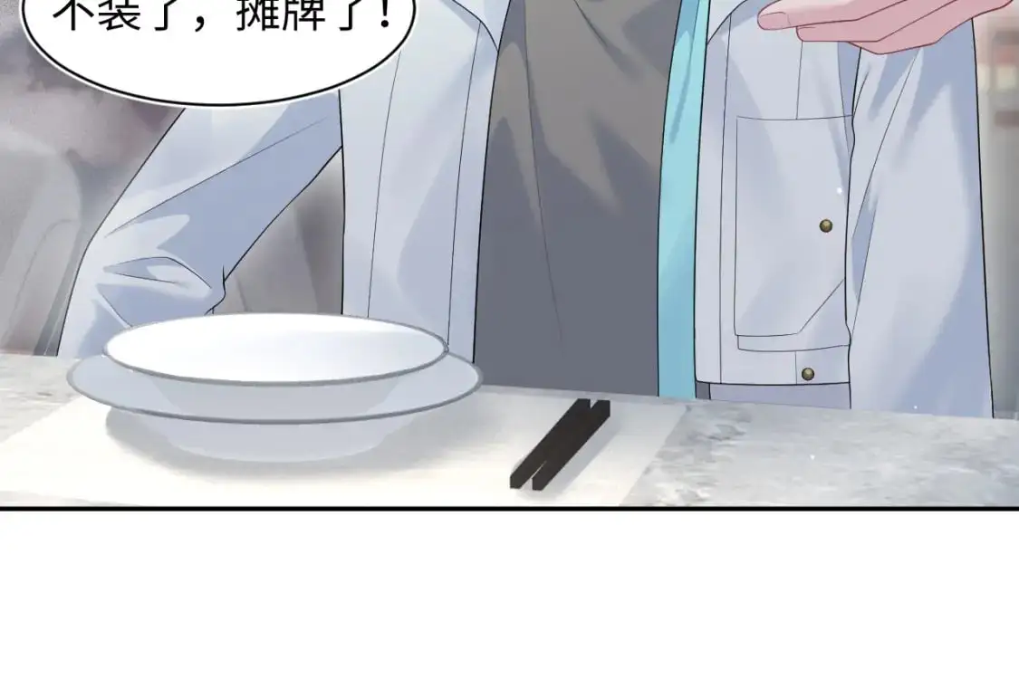 266（加更）黑心绿茶vs心机白莲 第61页