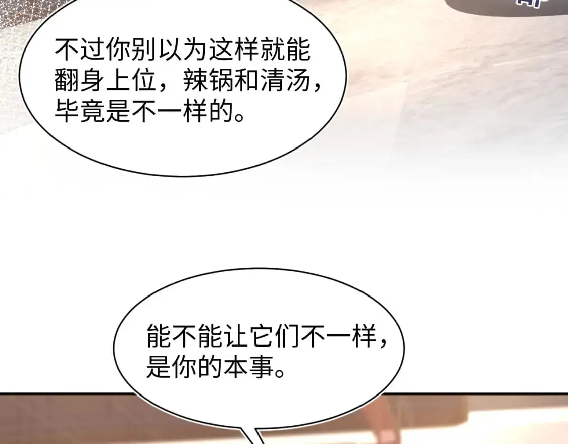 266（加更）黑心绿茶vs心机白莲 第64页