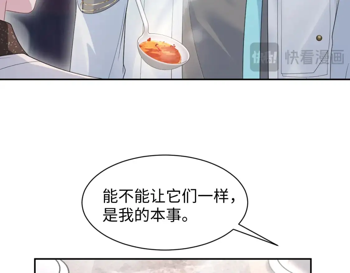 266（加更）黑心绿茶vs心机白莲 第66页