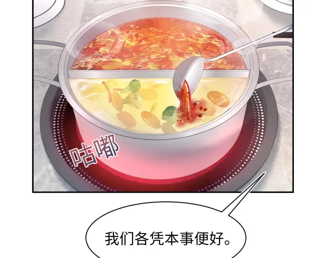 266（加更）黑心绿茶vs心机白莲 第67页